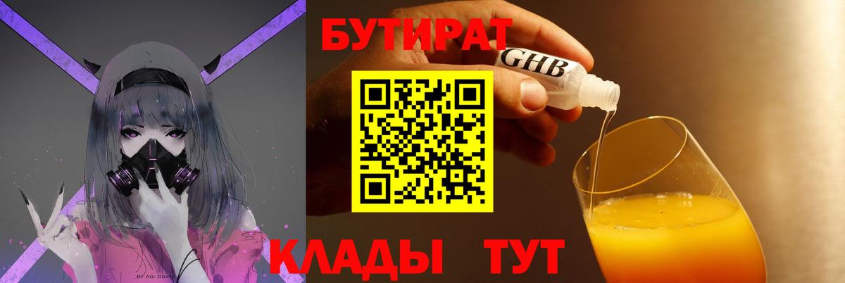 БУТИРАТ 99% Верхняя Пышма