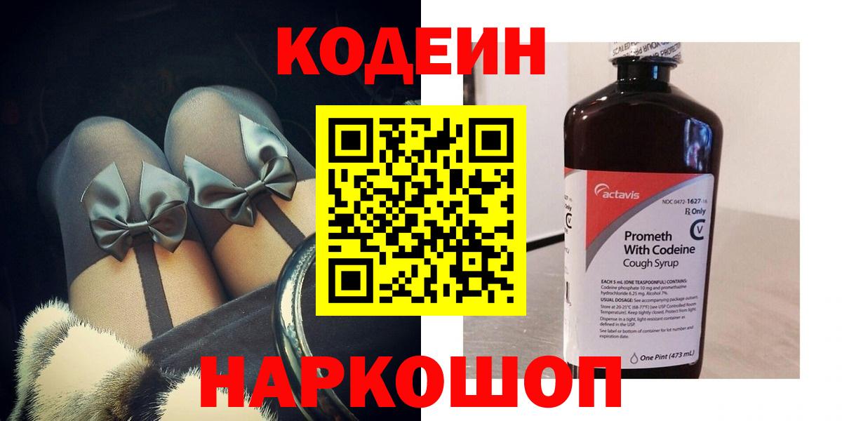 Codein напиток Lean (лин) Верхняя Пышма