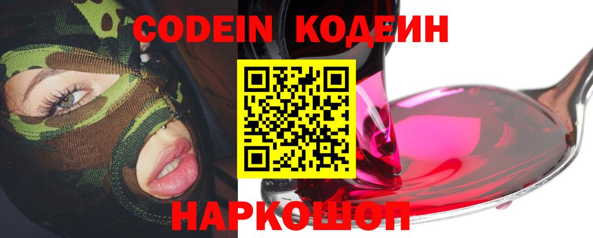 Кодеиновый сироп Lean напиток Lean (лин)  Вход с VPN  Верхняя Пышма  Codein Purple Drank 
